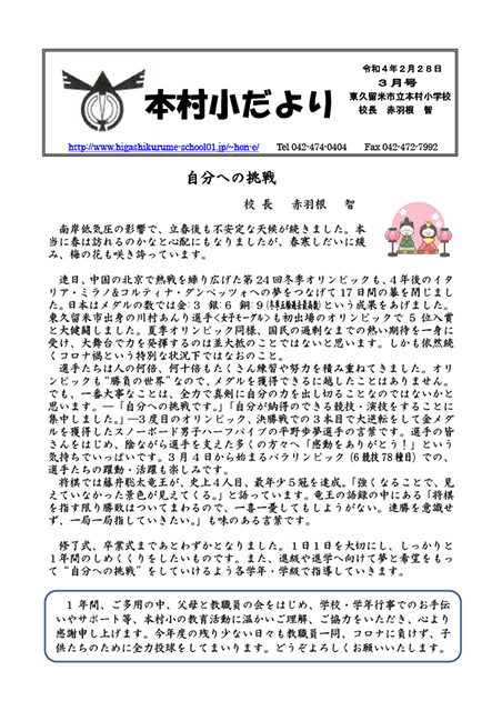 本村小学校様 学校だより